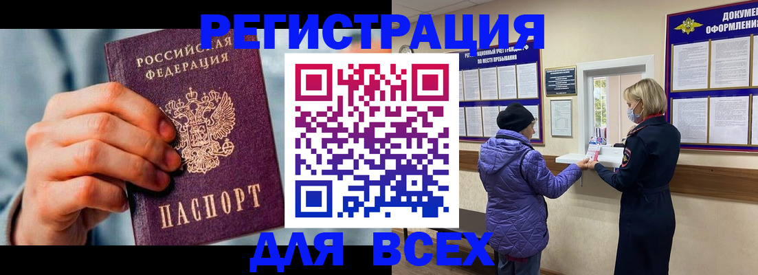 временная регистрация в Рубцовске