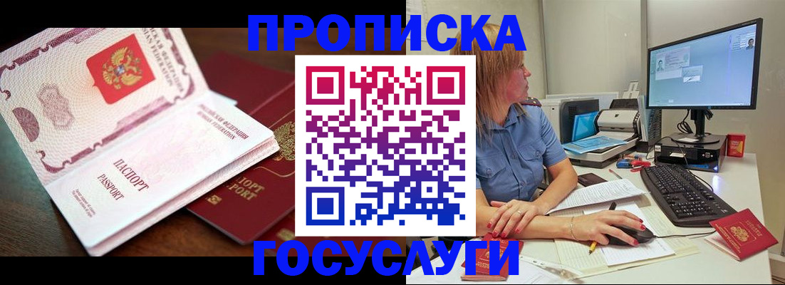 прописка для работы в Рубцовске