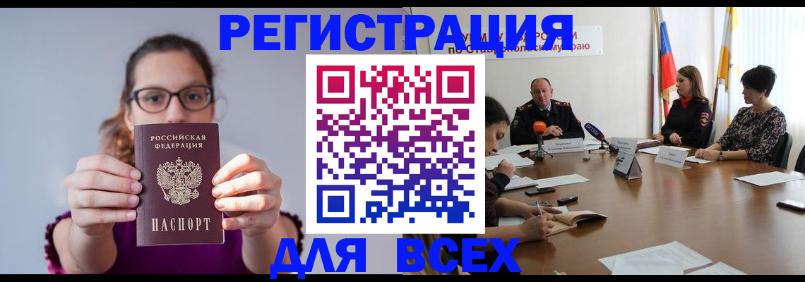 прописка для школы в Рубцовске