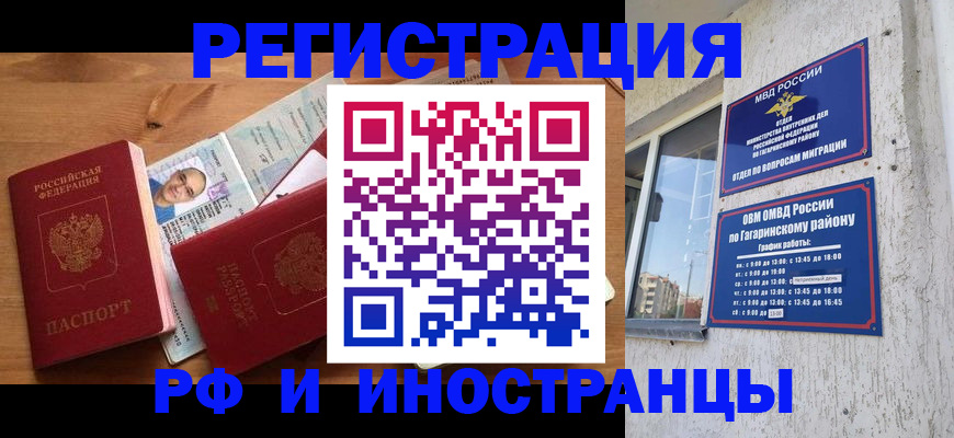 прописка гарантия в Рубцовске