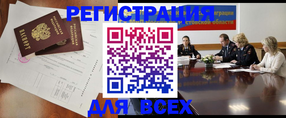 временная регистрация для всех в Рубцовске