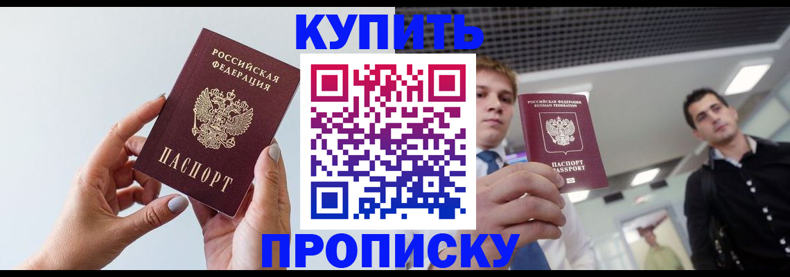 временная регистрация для всех в Рубцовске