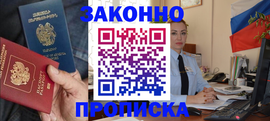 прописка в квартире в Рубцовске