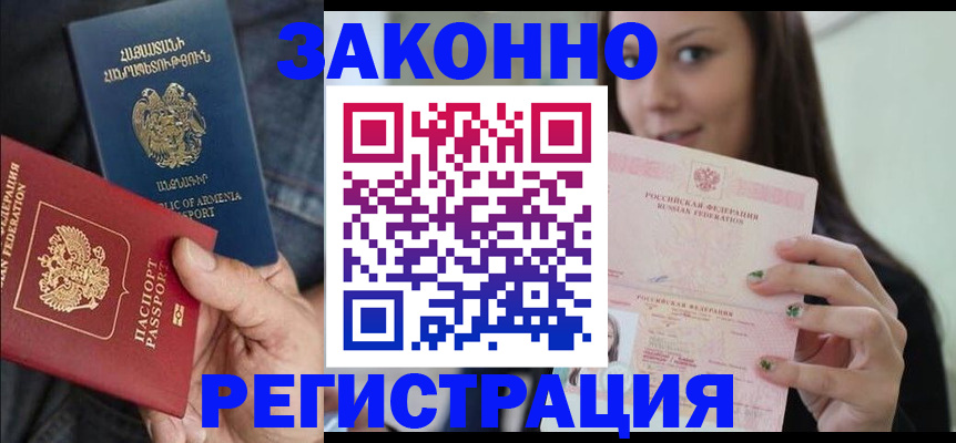 временная регистрация собственник в Рубцовске