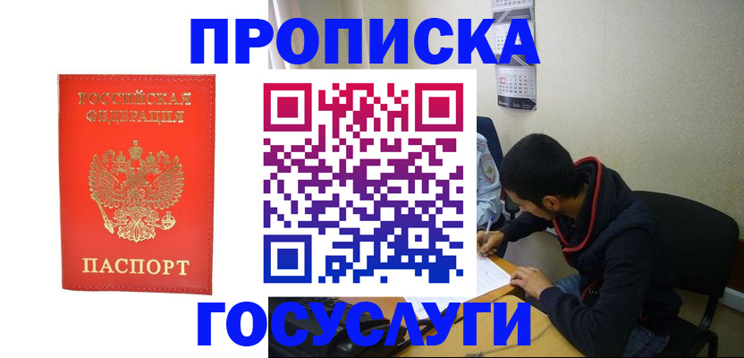 где прописаться в Рубцовске