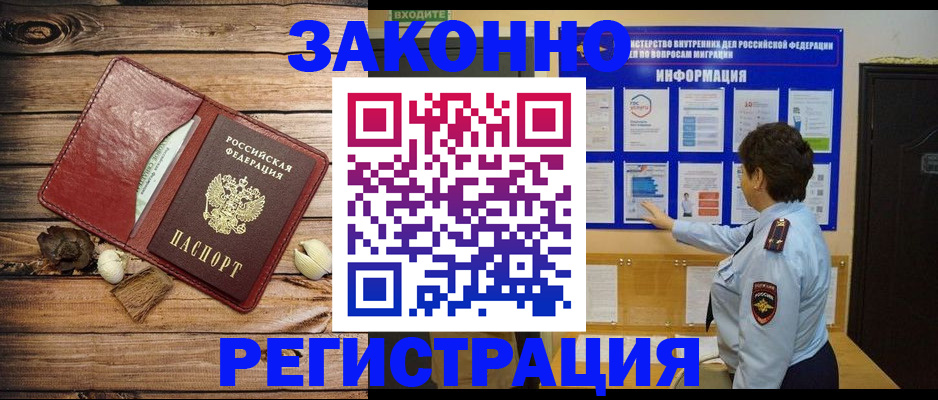 временная регистрация купить в Рубцовске