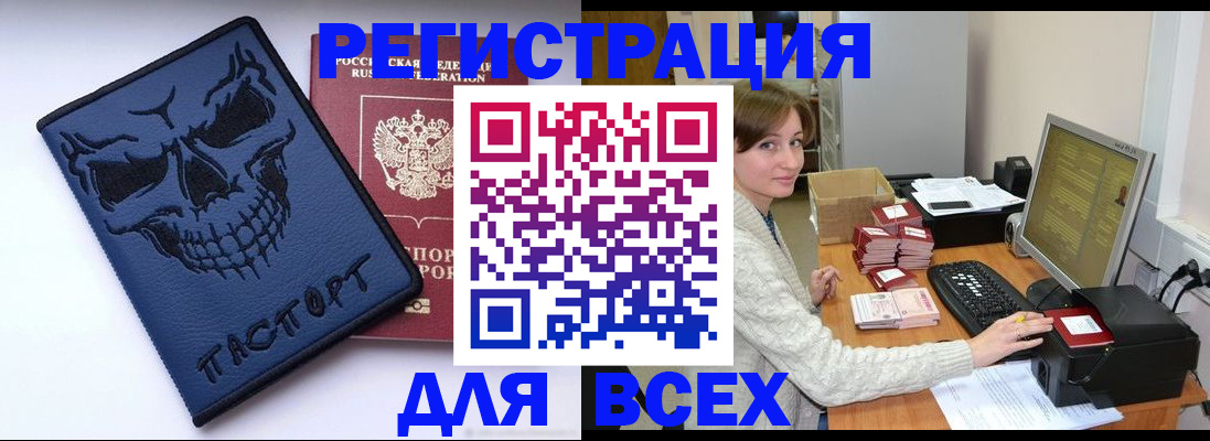 прописка 2025 в Рубцовске